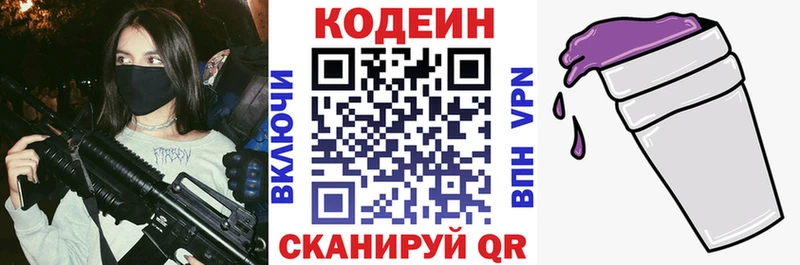 даркнет состав  Никольское  блэк спрут рабочий сайт  Codein напиток Lean (лин)  как найти  